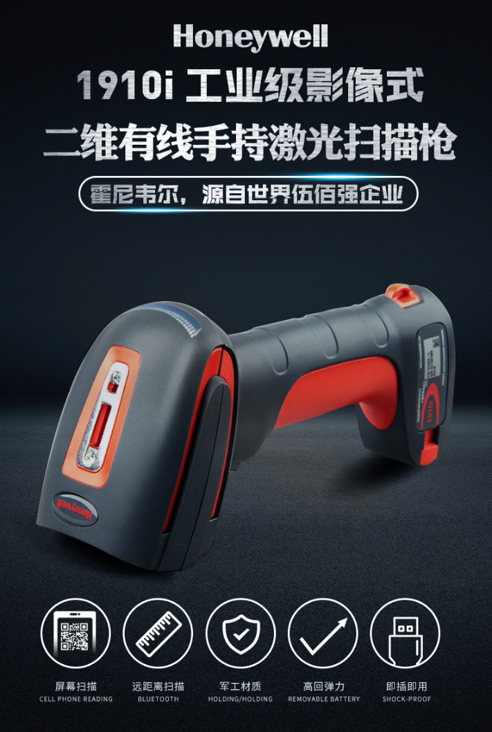 1910i条码扫描枪特性及优势