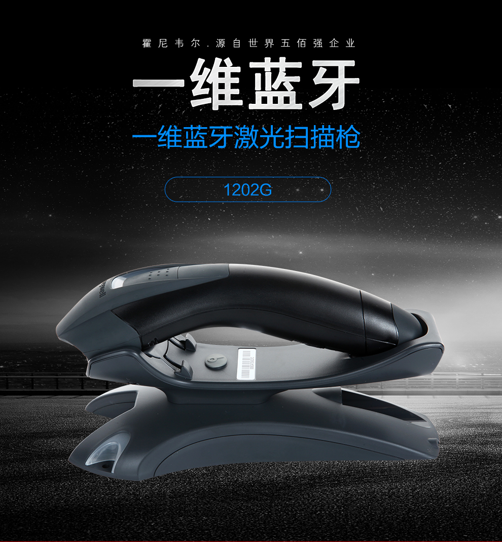 1202g无线条码扫描枪特性及优势