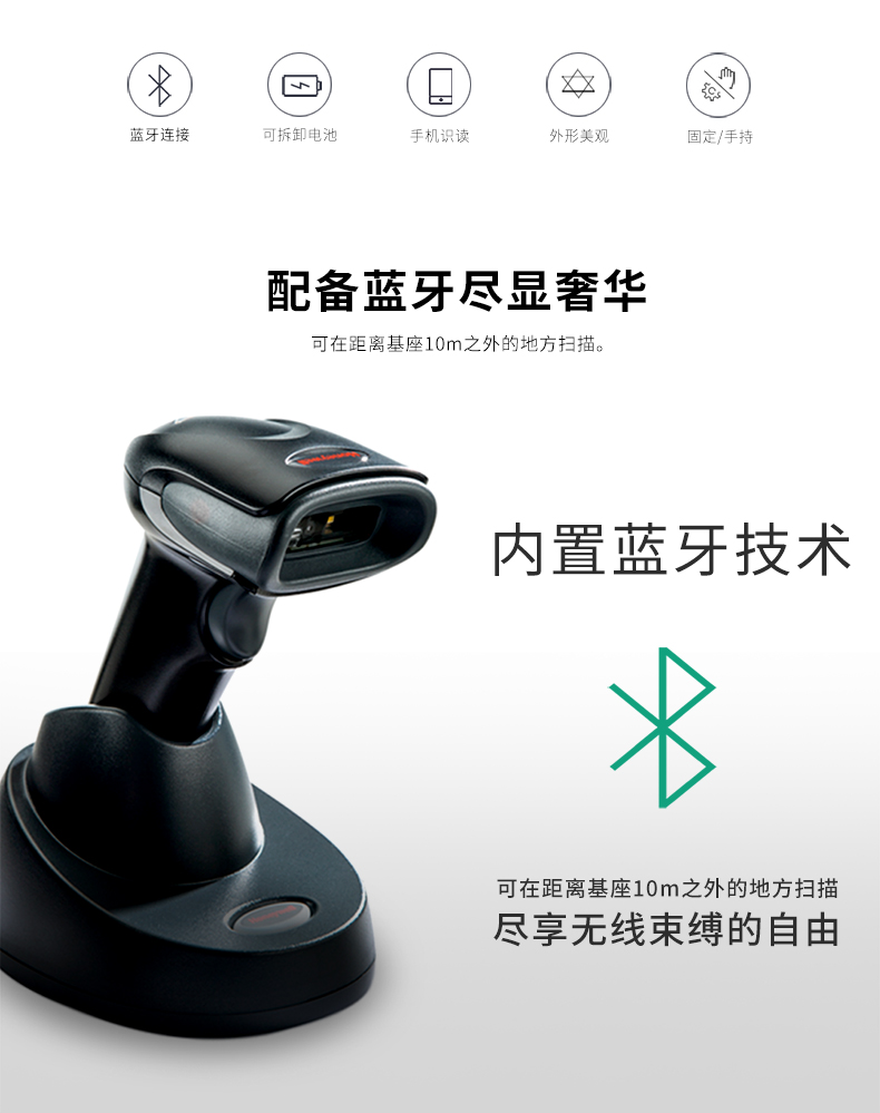 1452g二维条码扫描枪配备蓝牙功能