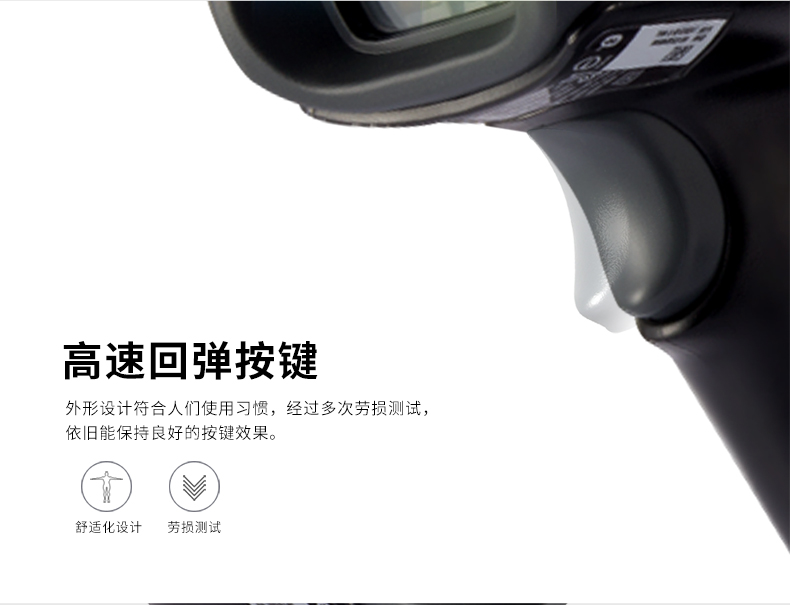 1452g二维条码扫描枪采用高速回弹按键设计