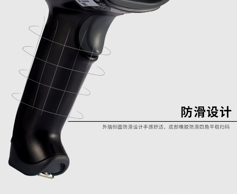 1452g二维条码扫描枪采用了防滑设计原理