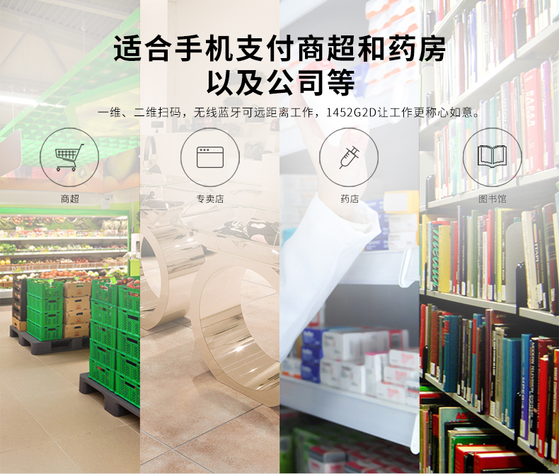 1452g二维条码扫描枪能够适应多种场景应用