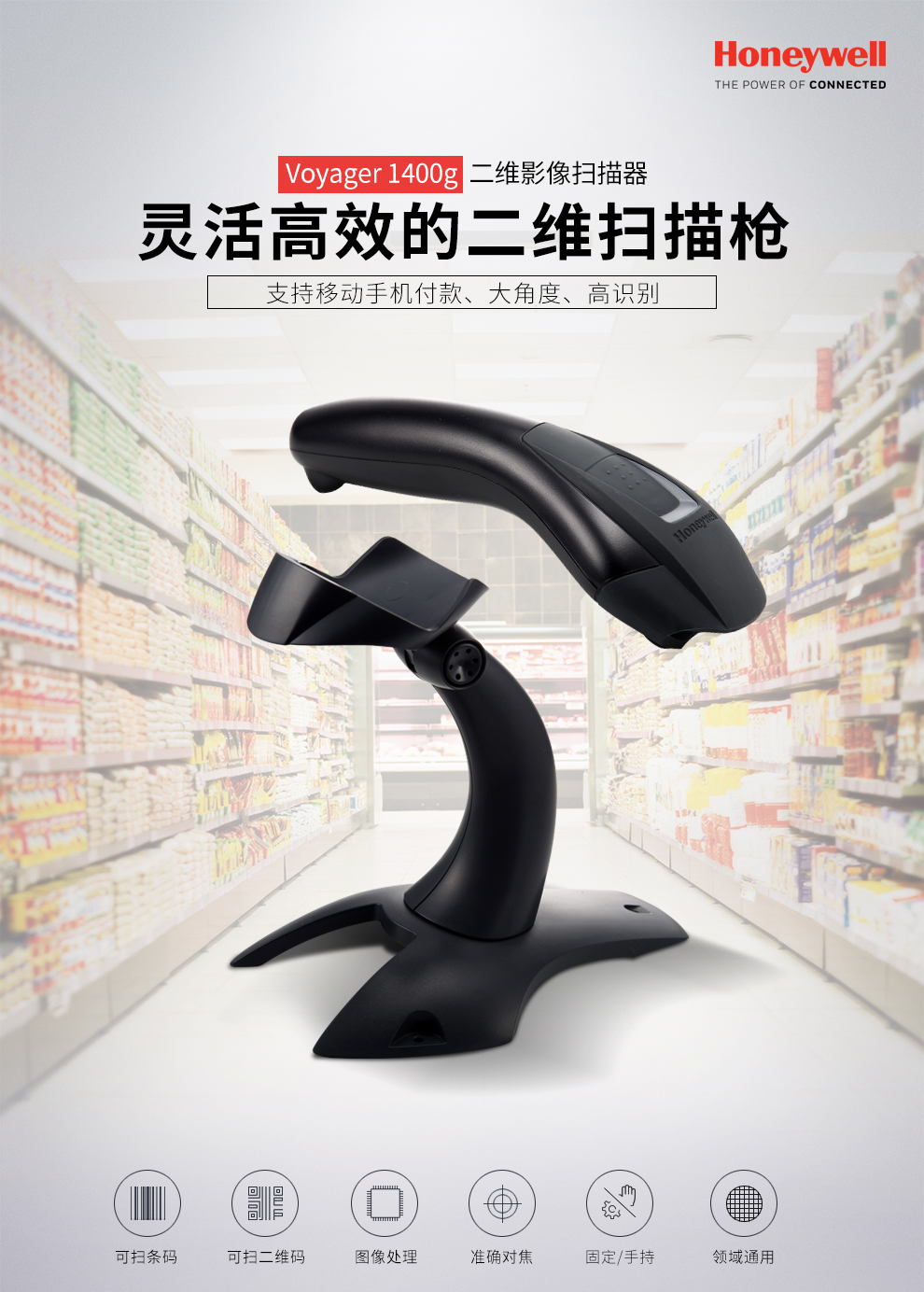 1400g条码扫描枪是灵活高效的二维码扫描枪
