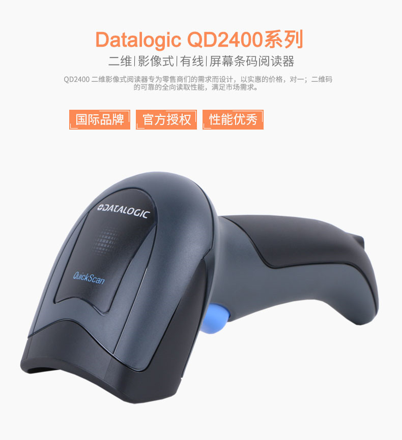 QD2430 条码扫描枪简单描述